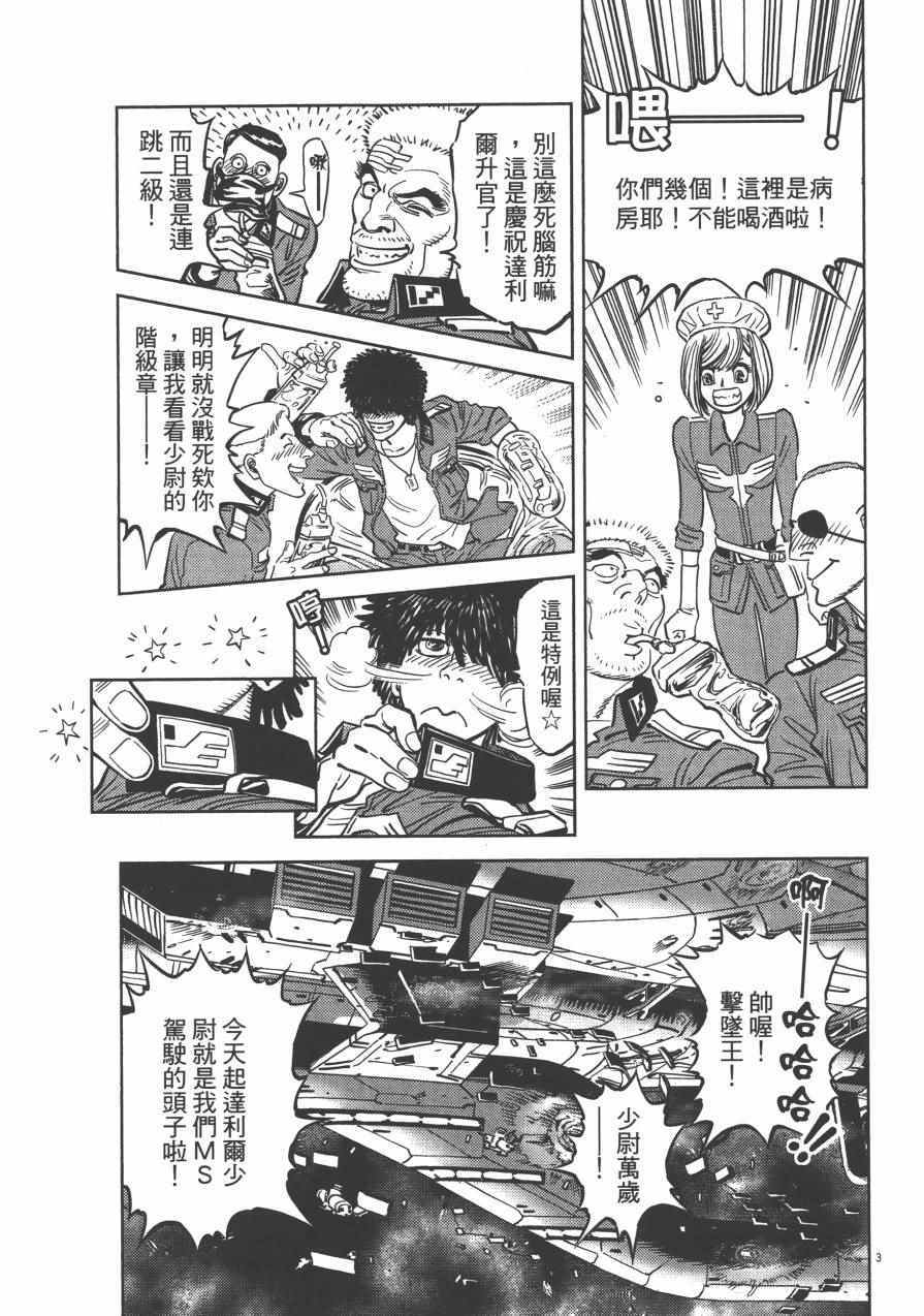 《机动战士高达THUNDERBOLT》漫画 THUNDERBOLT 02卷