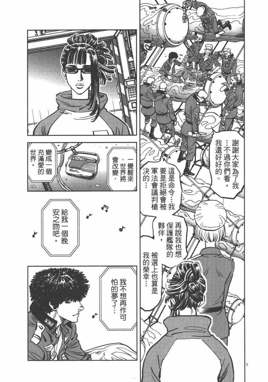 《机动战士高达THUNDERBOLT》漫画 THUNDERBOLT 02卷