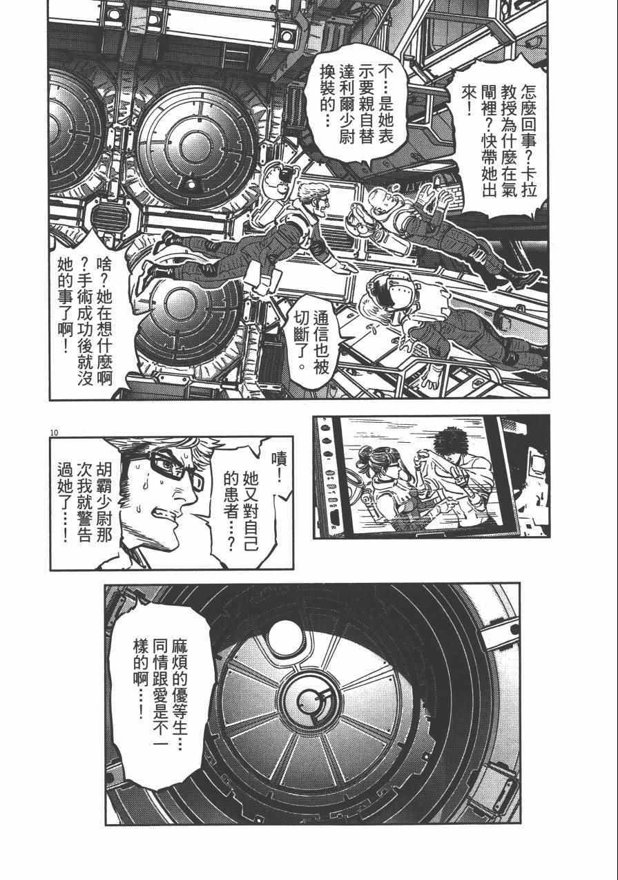 《机动战士高达THUNDERBOLT》漫画 THUNDERBOLT 02卷