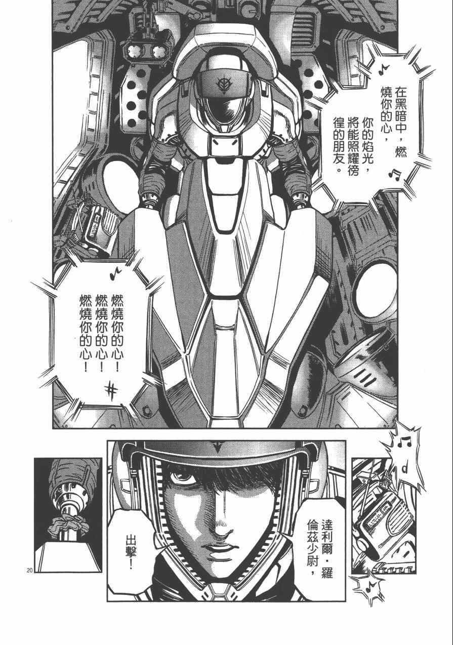 《机动战士高达THUNDERBOLT》漫画 THUNDERBOLT 02卷