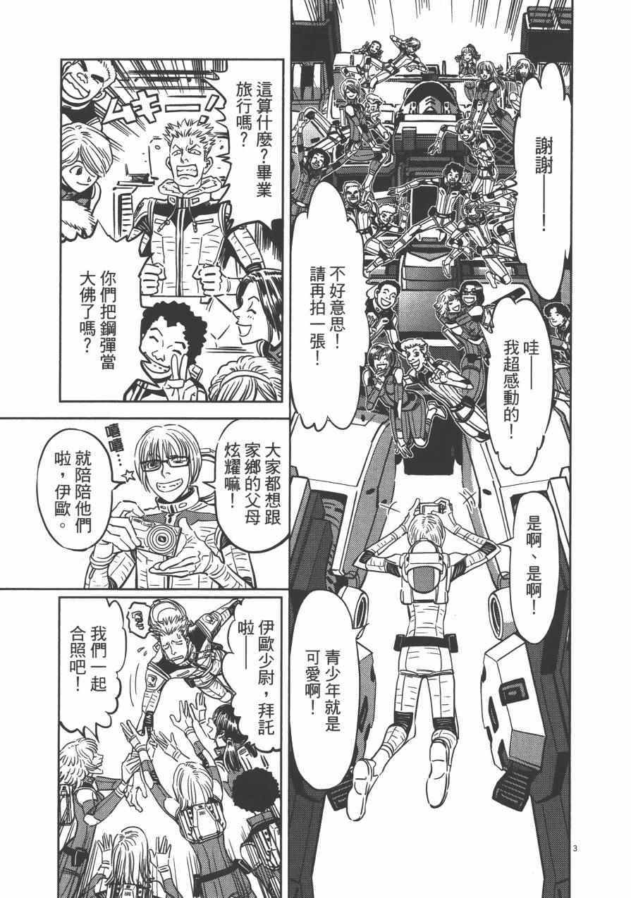 《机动战士高达THUNDERBOLT》漫画 THUNDERBOLT 02卷