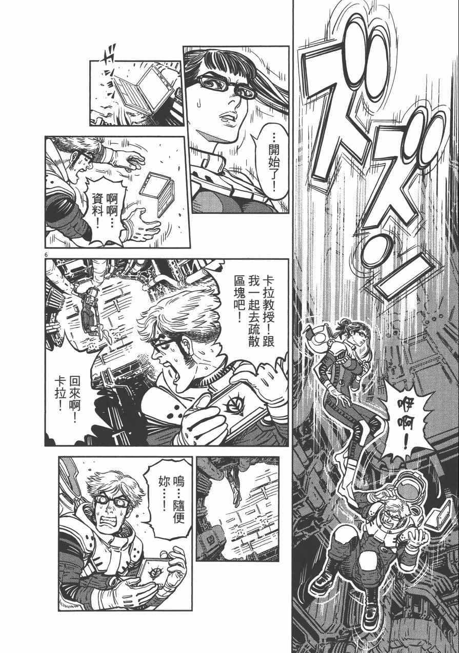 《机动战士高达THUNDERBOLT》漫画 THUNDERBOLT 02卷