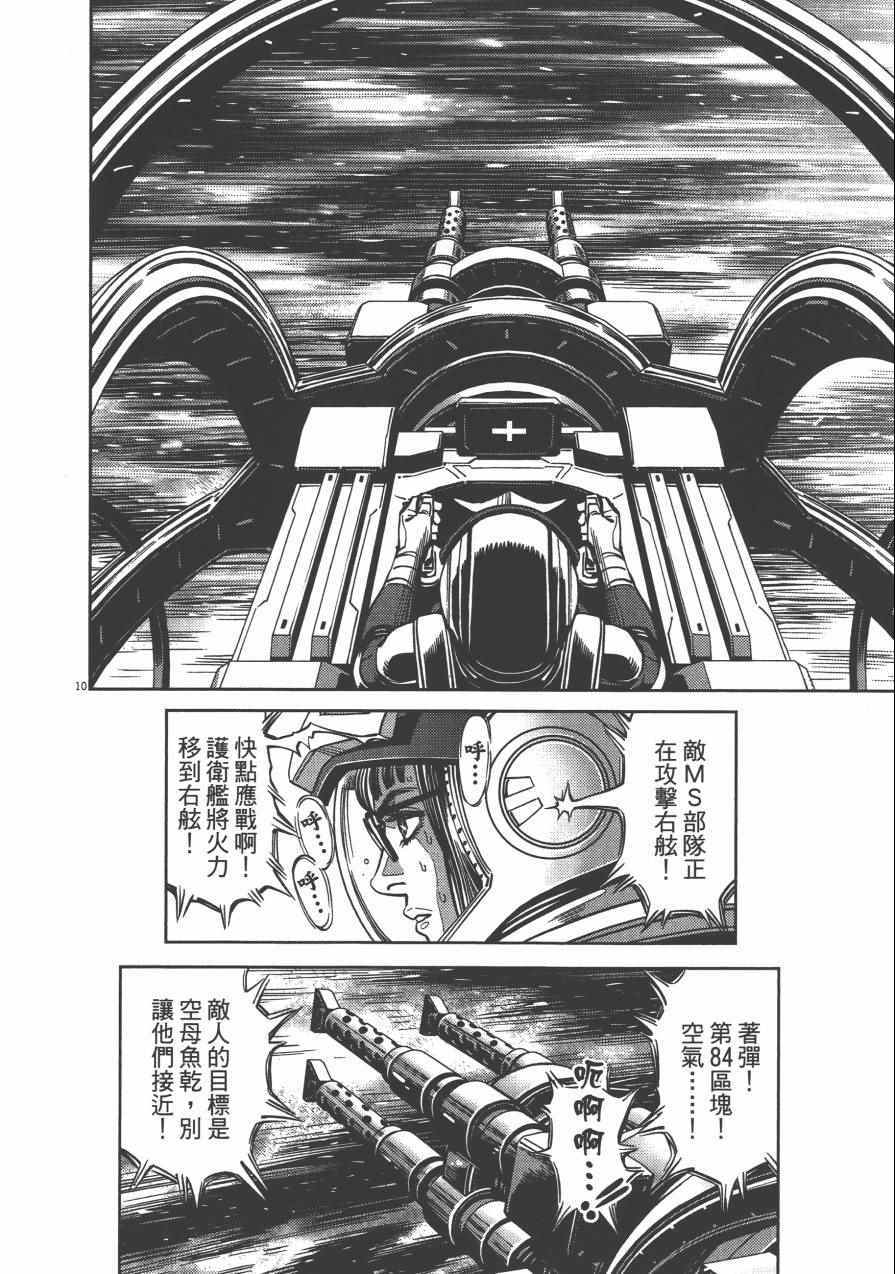 《机动战士高达THUNDERBOLT》漫画 THUNDERBOLT 02卷