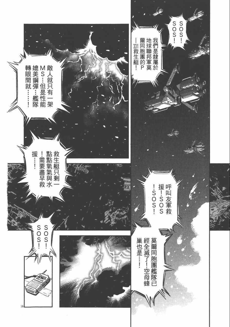 《机动战士高达THUNDERBOLT》漫画 THUNDERBOLT 02卷