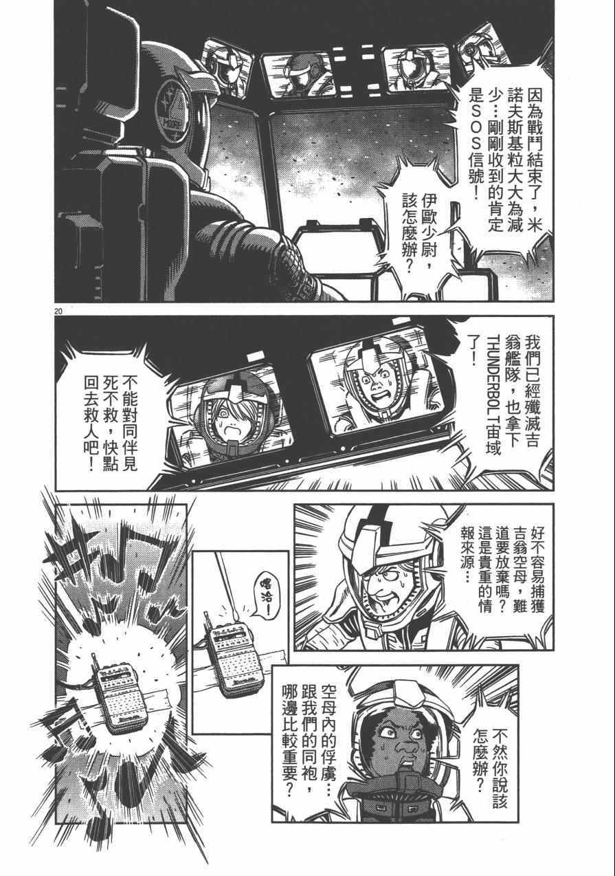 《机动战士高达THUNDERBOLT》漫画 THUNDERBOLT 02卷