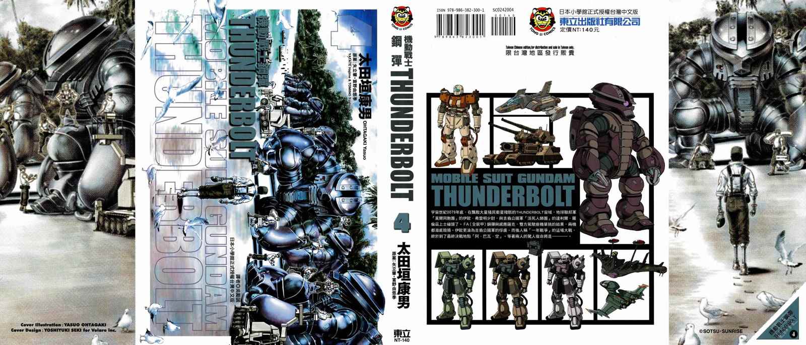 《机动战士高达THUNDERBOLT》漫画 THUNDERBOLT 04卷