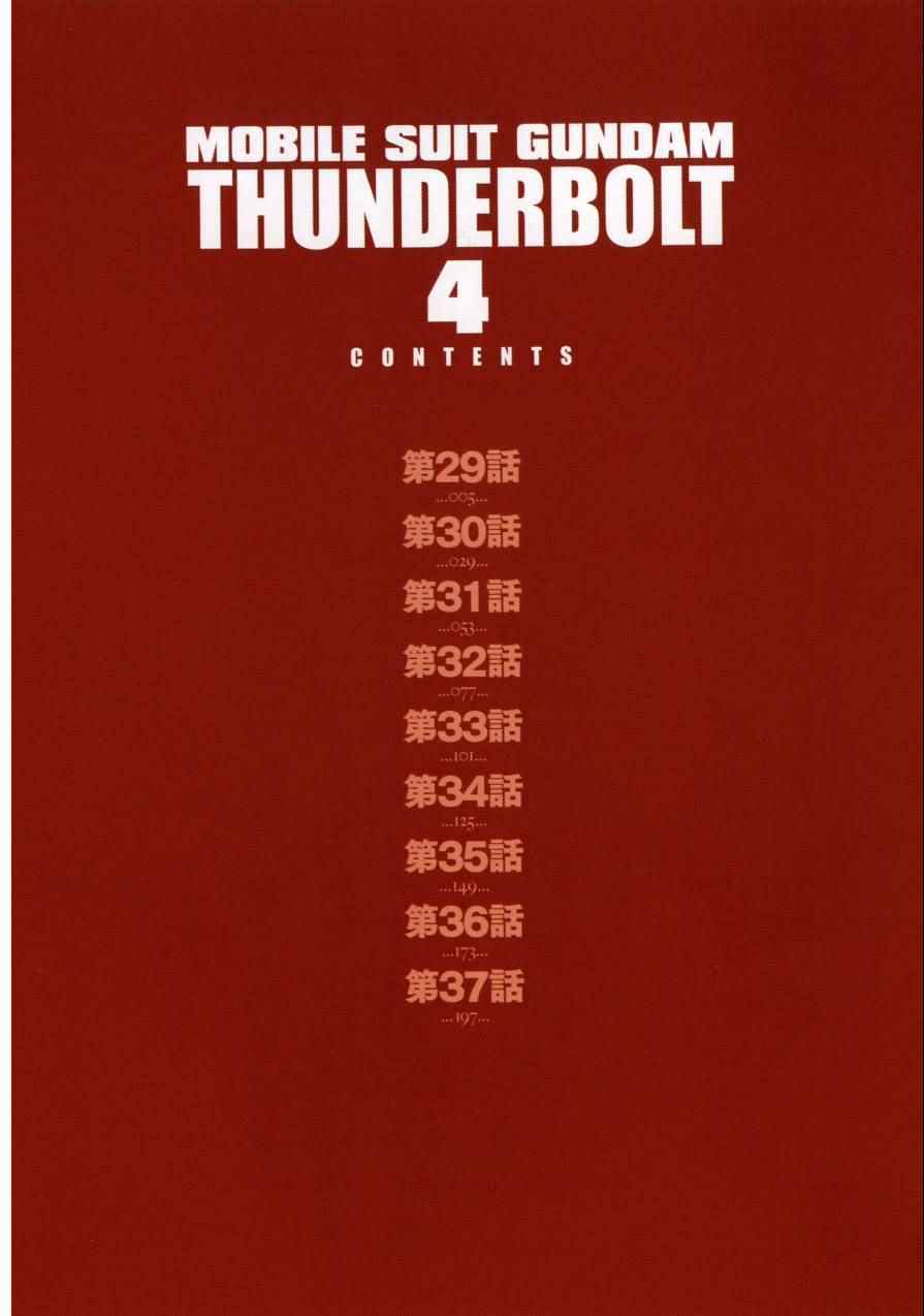 《机动战士高达THUNDERBOLT》漫画 THUNDERBOLT 04卷