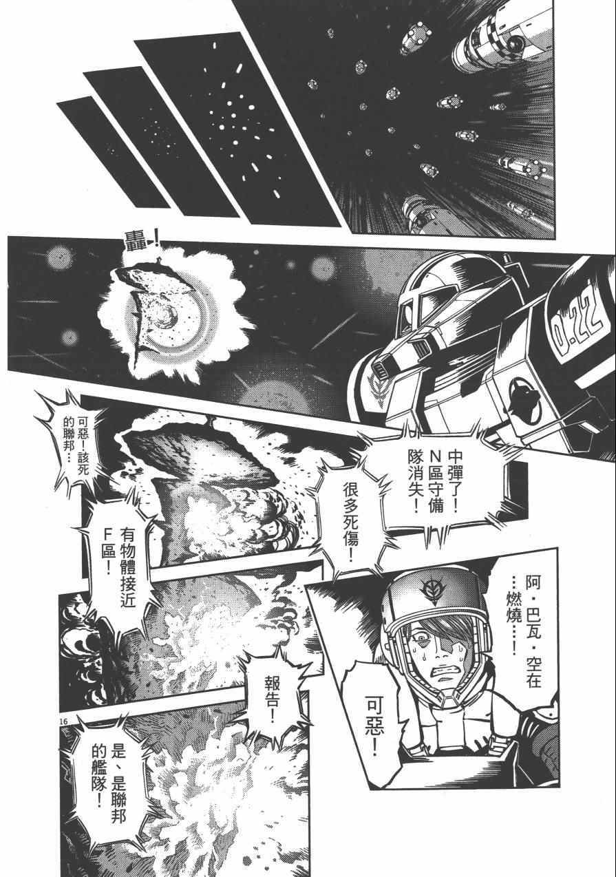 《机动战士高达THUNDERBOLT》漫画 THUNDERBOLT 04卷