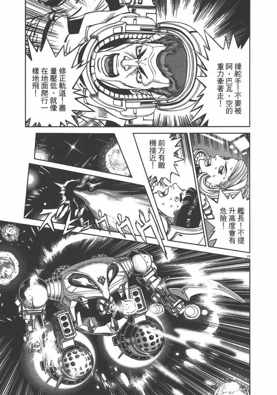 《机动战士高达THUNDERBOLT》漫画 THUNDERBOLT 04卷