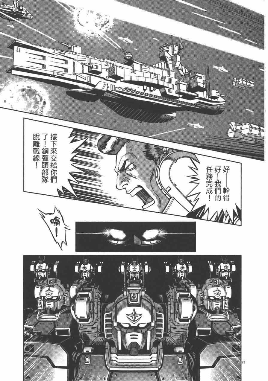 《机动战士高达THUNDERBOLT》漫画 THUNDERBOLT 04卷