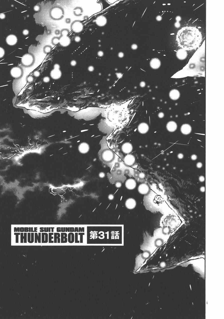 《机动战士高达THUNDERBOLT》漫画 THUNDERBOLT 04卷