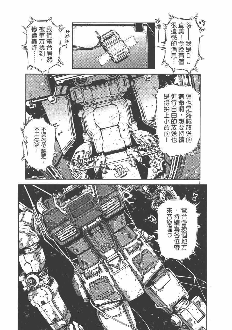 《机动战士高达THUNDERBOLT》漫画 THUNDERBOLT 04卷