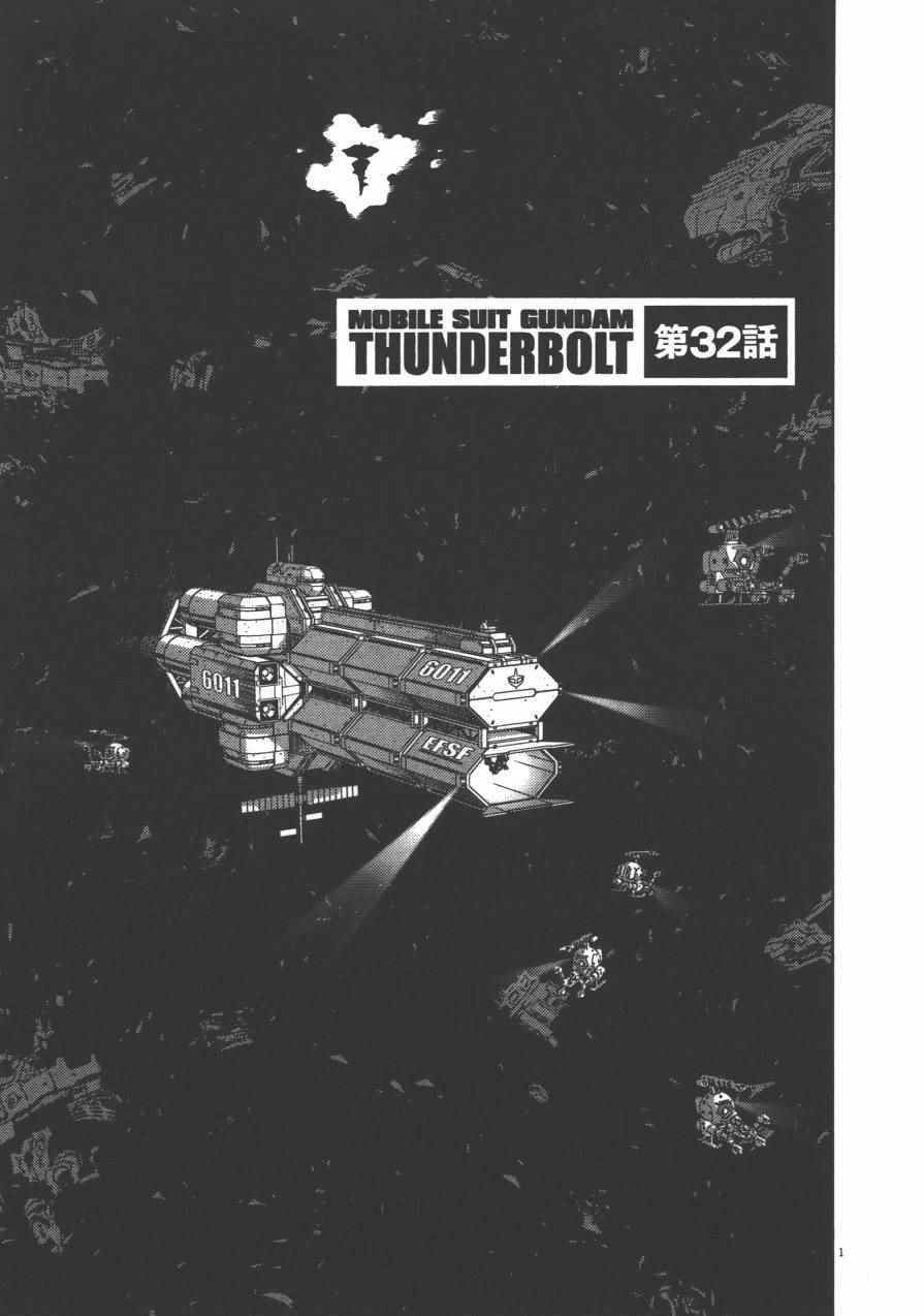 《机动战士高达THUNDERBOLT》漫画 THUNDERBOLT 04卷