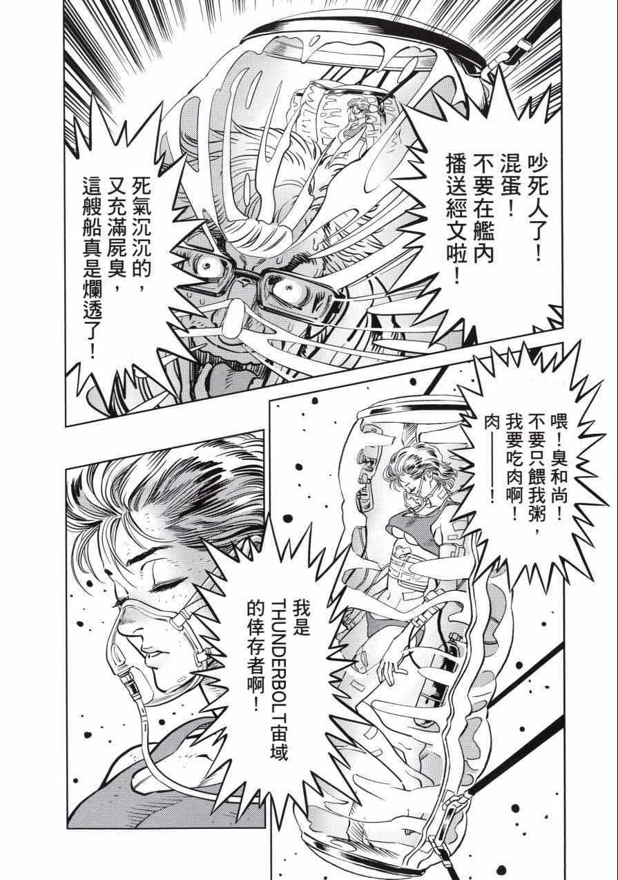 《机动战士高达THUNDERBOLT》漫画 THUNDERBOLT 04卷