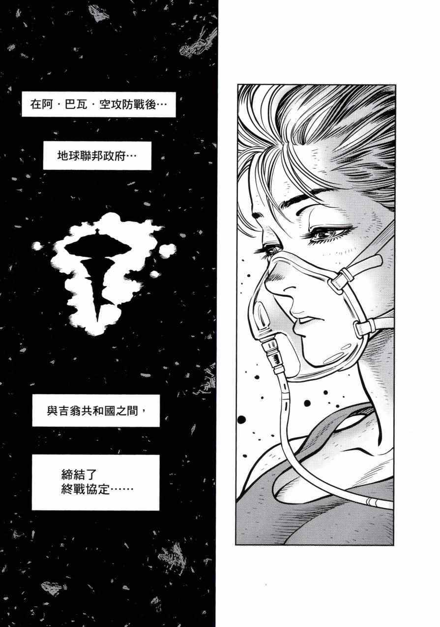 《机动战士高达THUNDERBOLT》漫画 THUNDERBOLT 04卷