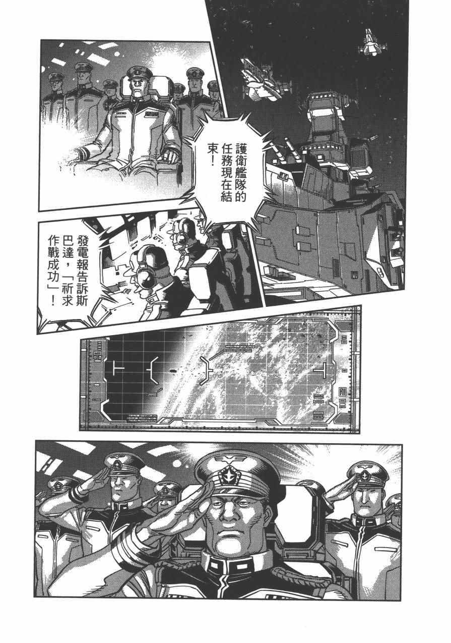 《机动战士高达THUNDERBOLT》漫画 THUNDERBOLT 04卷