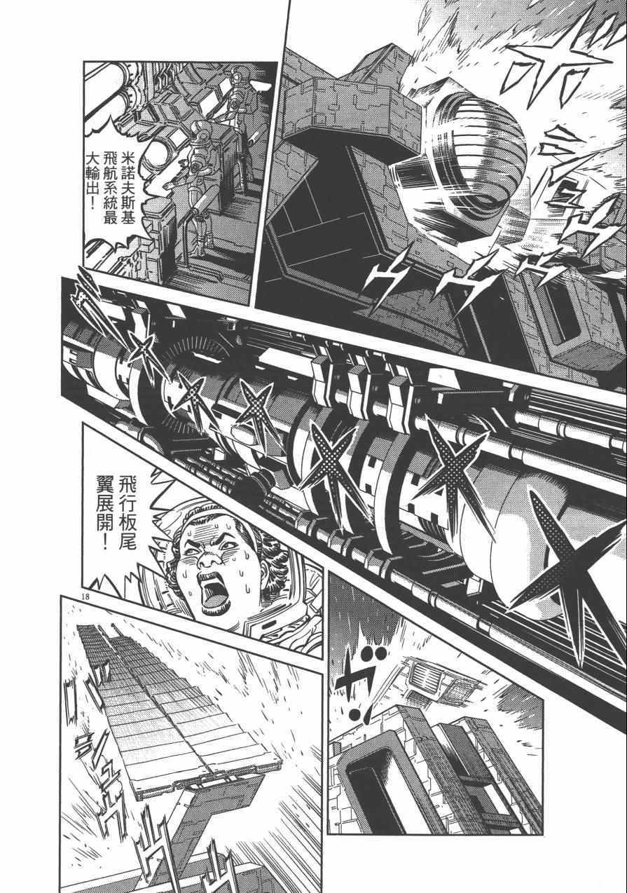 《机动战士高达THUNDERBOLT》漫画 THUNDERBOLT 04卷