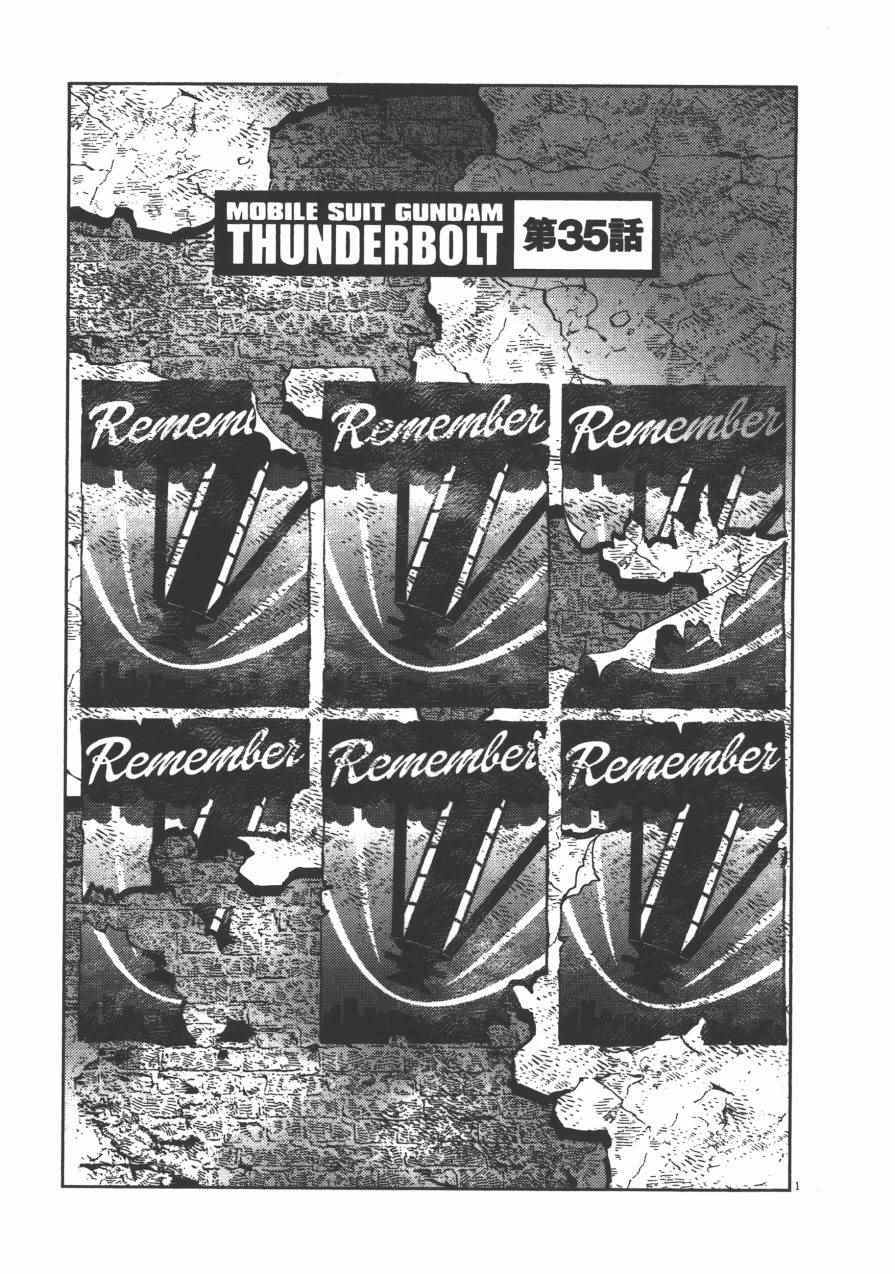 《机动战士高达THUNDERBOLT》漫画 THUNDERBOLT 04卷