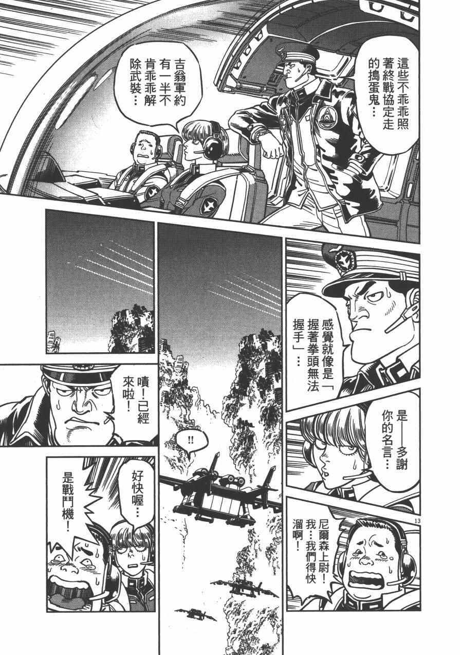 《机动战士高达THUNDERBOLT》漫画 THUNDERBOLT 04卷