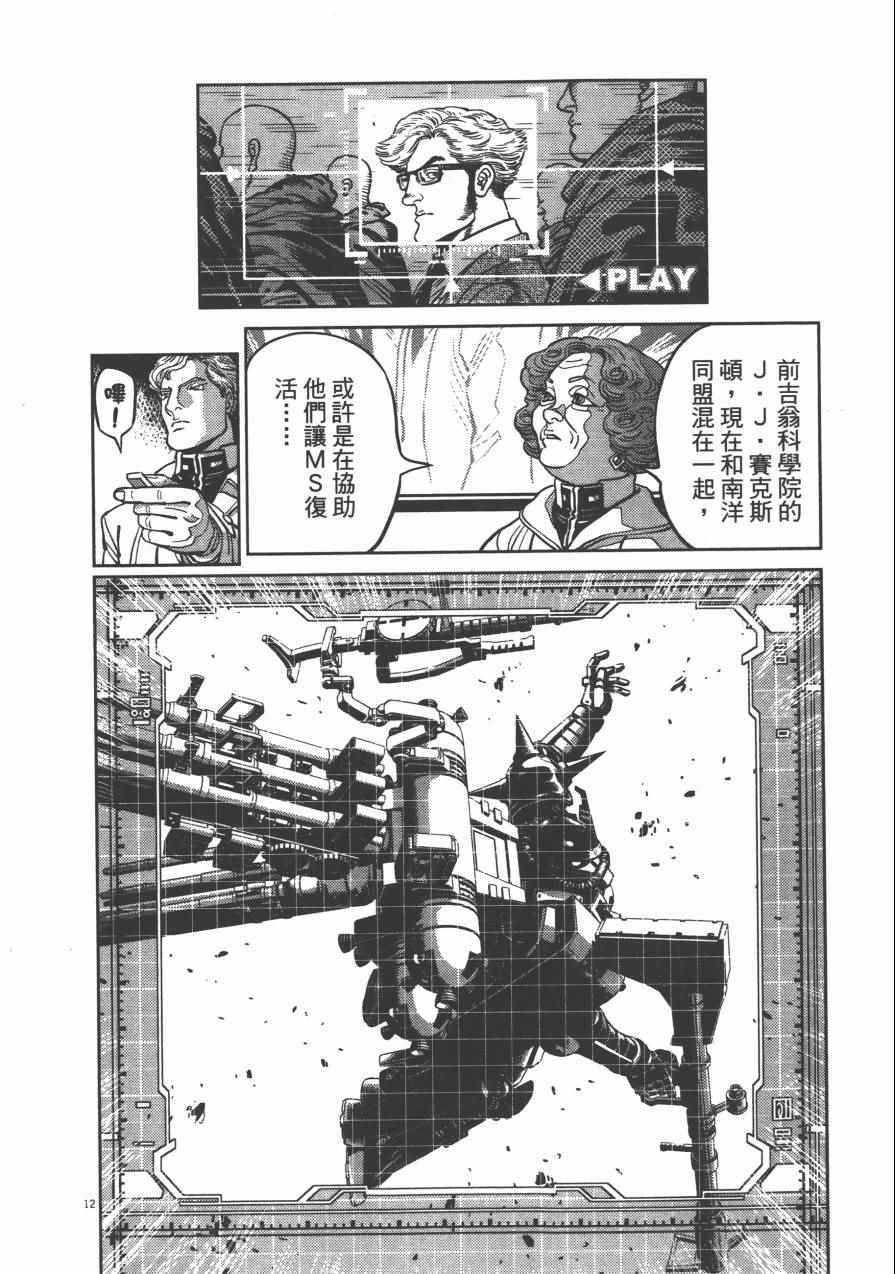 《机动战士高达THUNDERBOLT》漫画 THUNDERBOLT 04卷