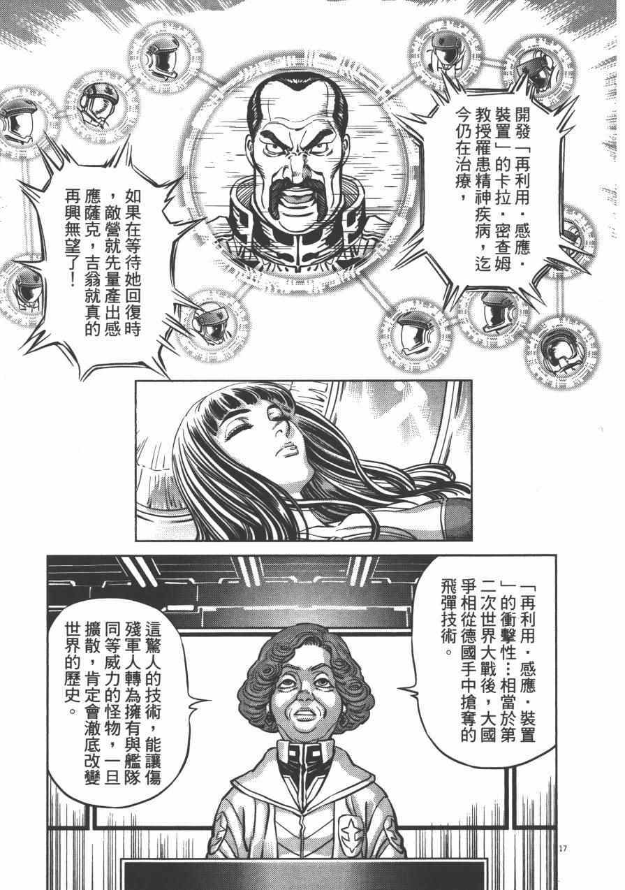 《机动战士高达THUNDERBOLT》漫画 THUNDERBOLT 04卷