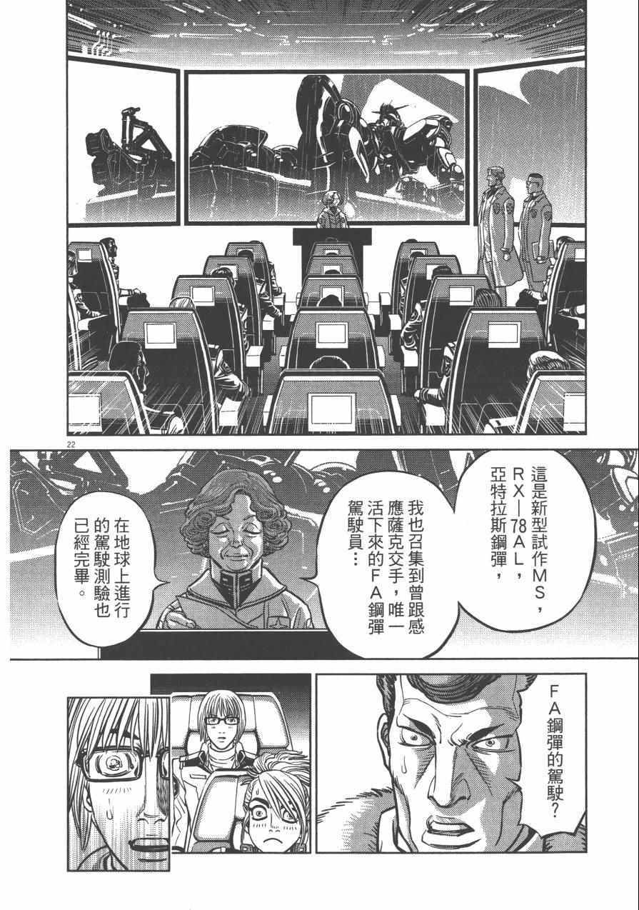 《机动战士高达THUNDERBOLT》漫画 THUNDERBOLT 04卷