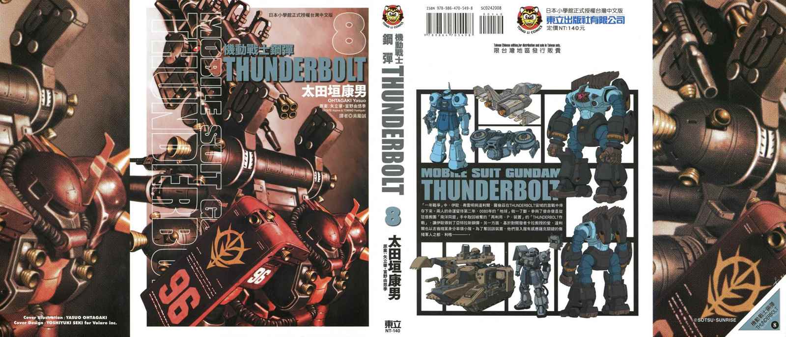 《机动战士高达THUNDERBOLT》漫画 THUNDERBOLT 08卷