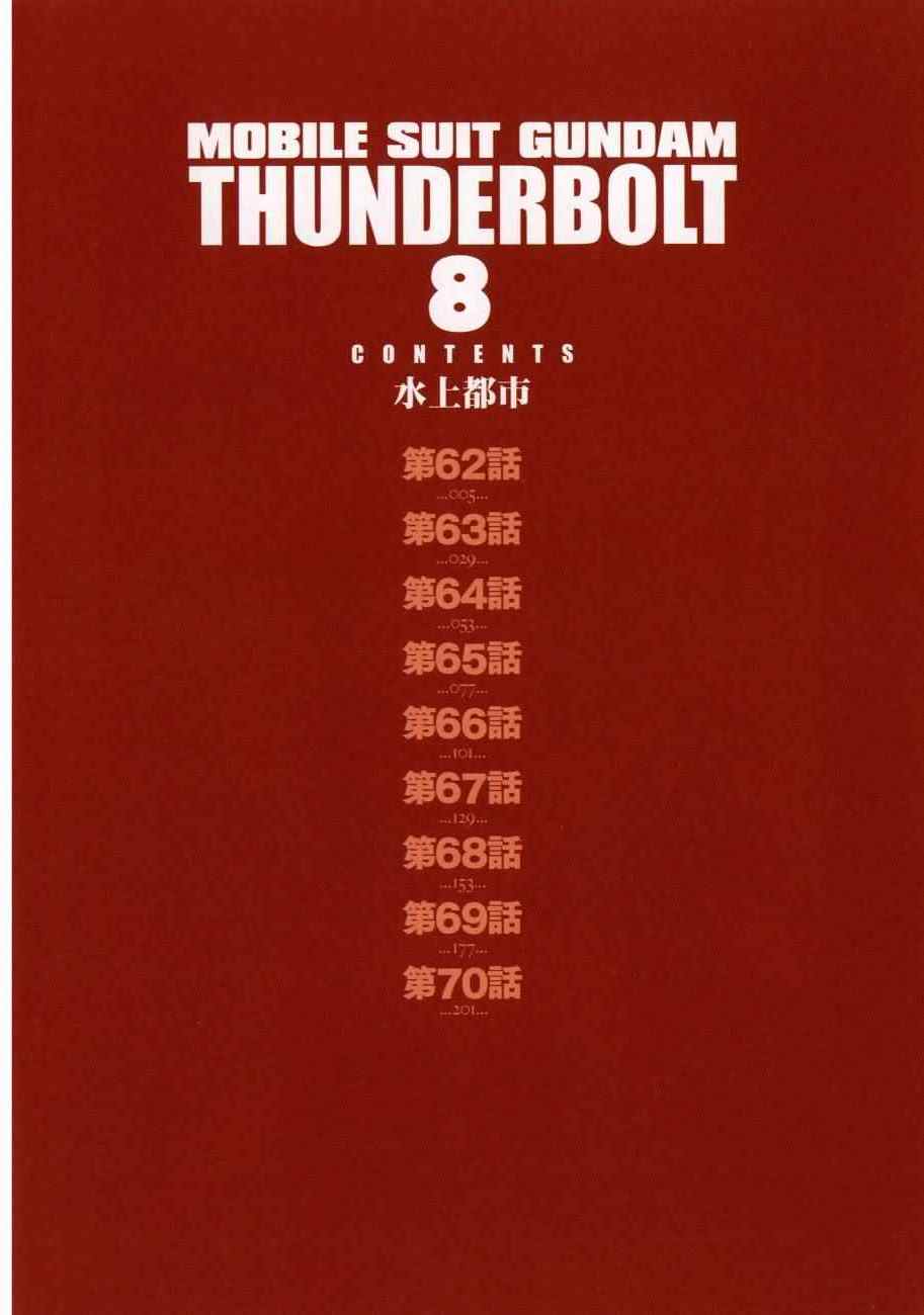 《机动战士高达THUNDERBOLT》漫画 THUNDERBOLT 08卷