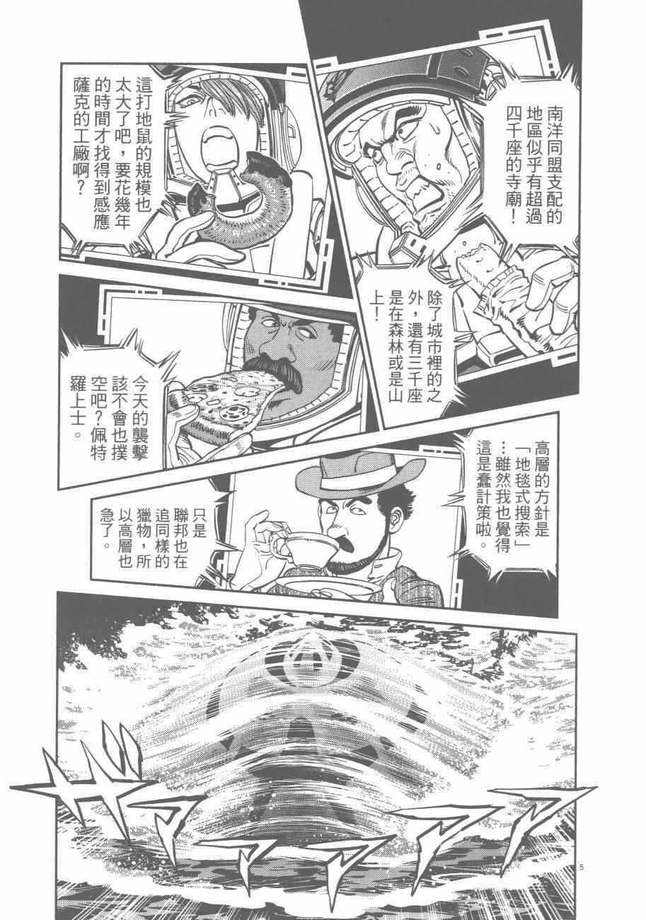 《机动战士高达THUNDERBOLT》漫画 THUNDERBOLT 08卷