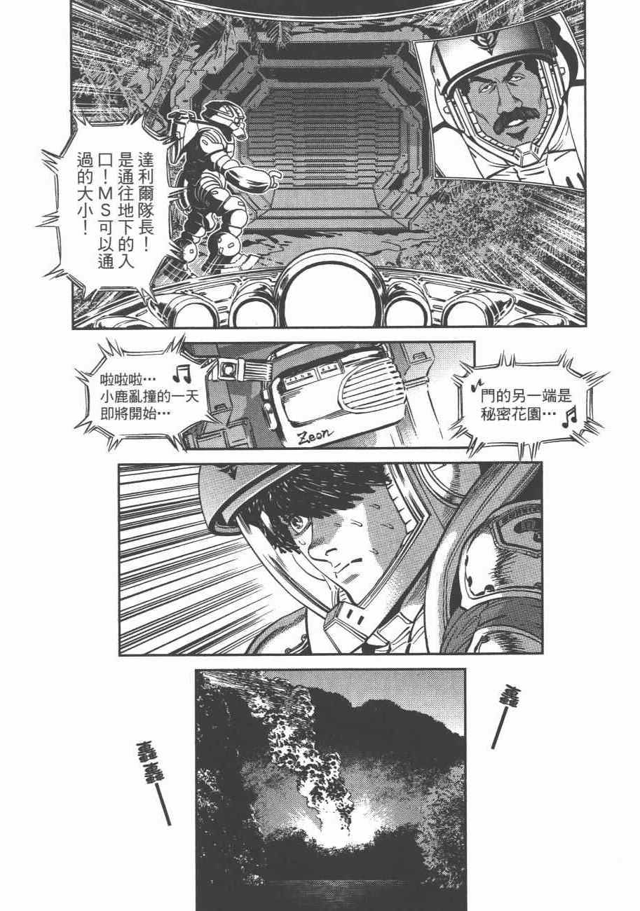 《机动战士高达THUNDERBOLT》漫画 THUNDERBOLT 08卷