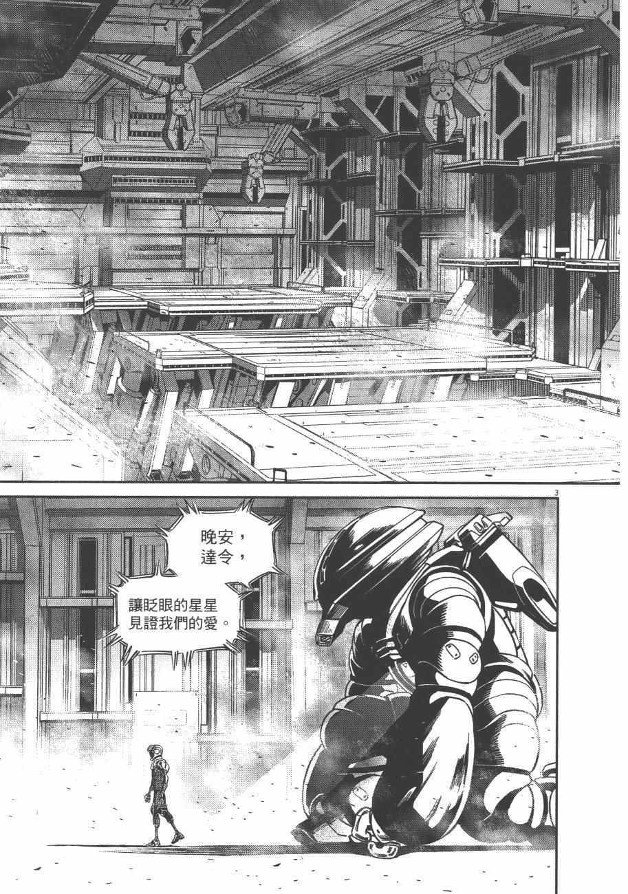 《机动战士高达THUNDERBOLT》漫画 THUNDERBOLT 08卷