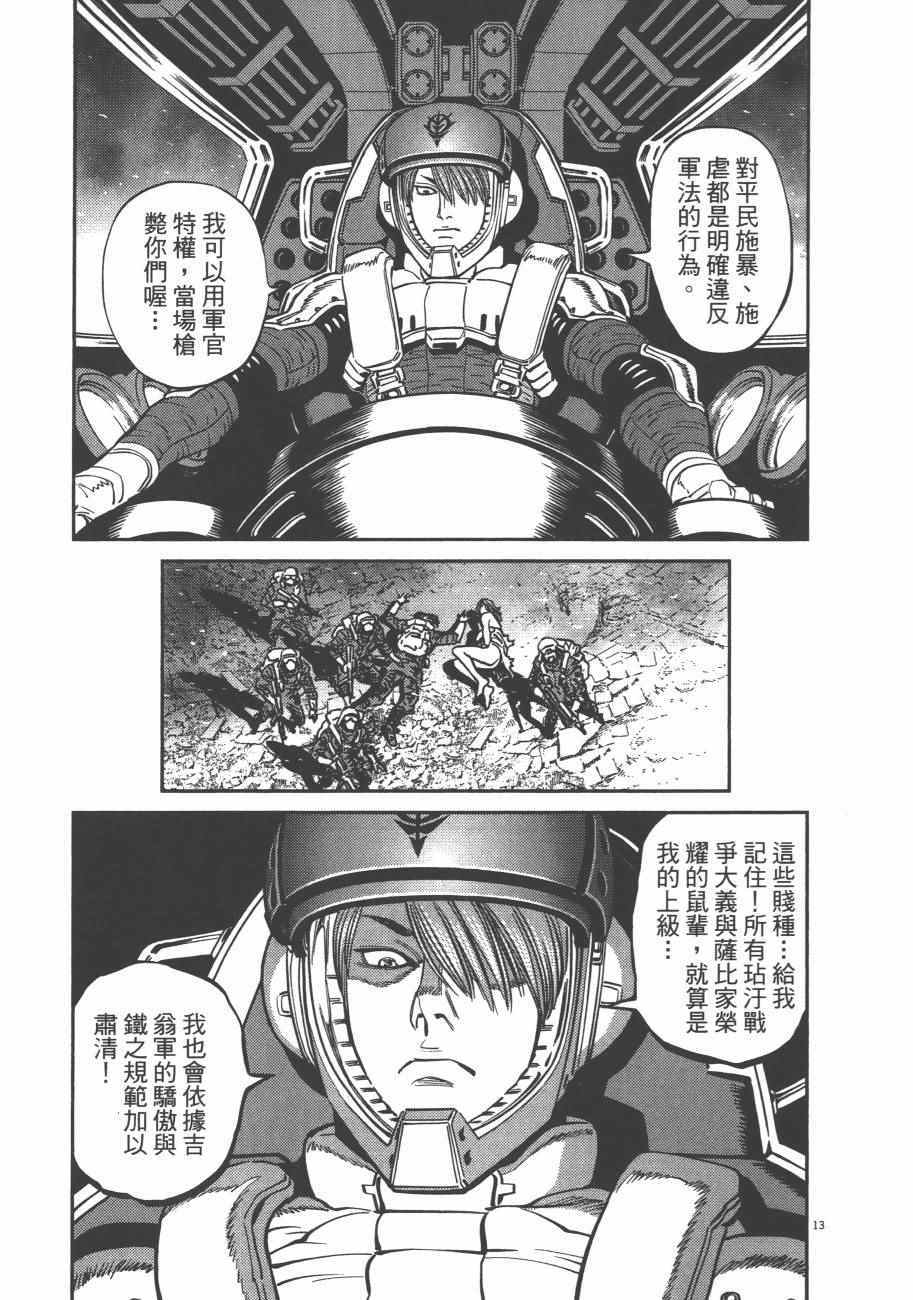 《机动战士高达THUNDERBOLT》漫画 THUNDERBOLT 08卷