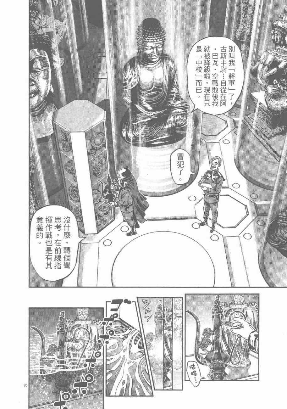 《机动战士高达THUNDERBOLT》漫画 THUNDERBOLT 08卷