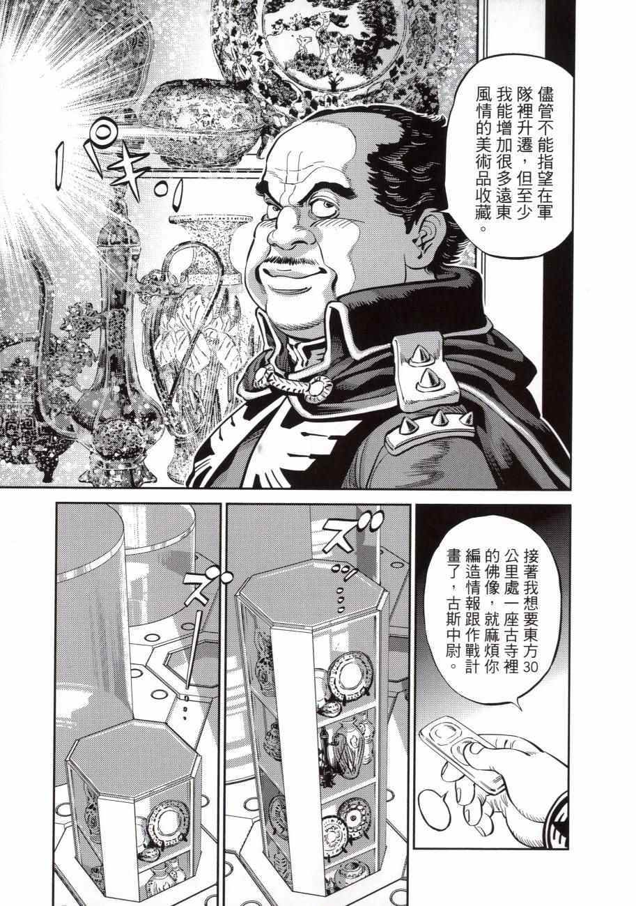 《机动战士高达THUNDERBOLT》漫画 THUNDERBOLT 08卷