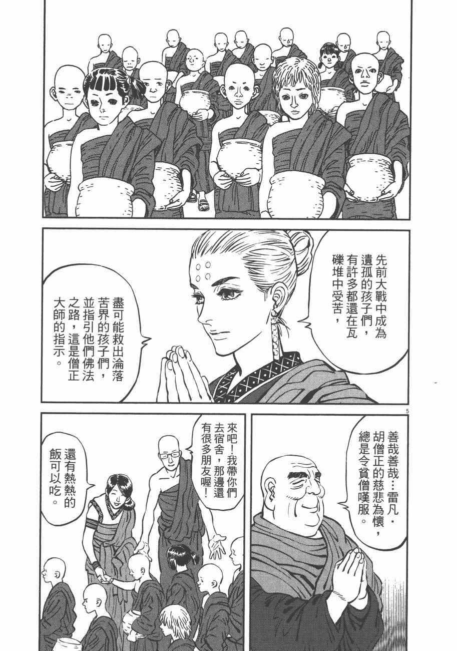 《机动战士高达THUNDERBOLT》漫画 THUNDERBOLT 08卷