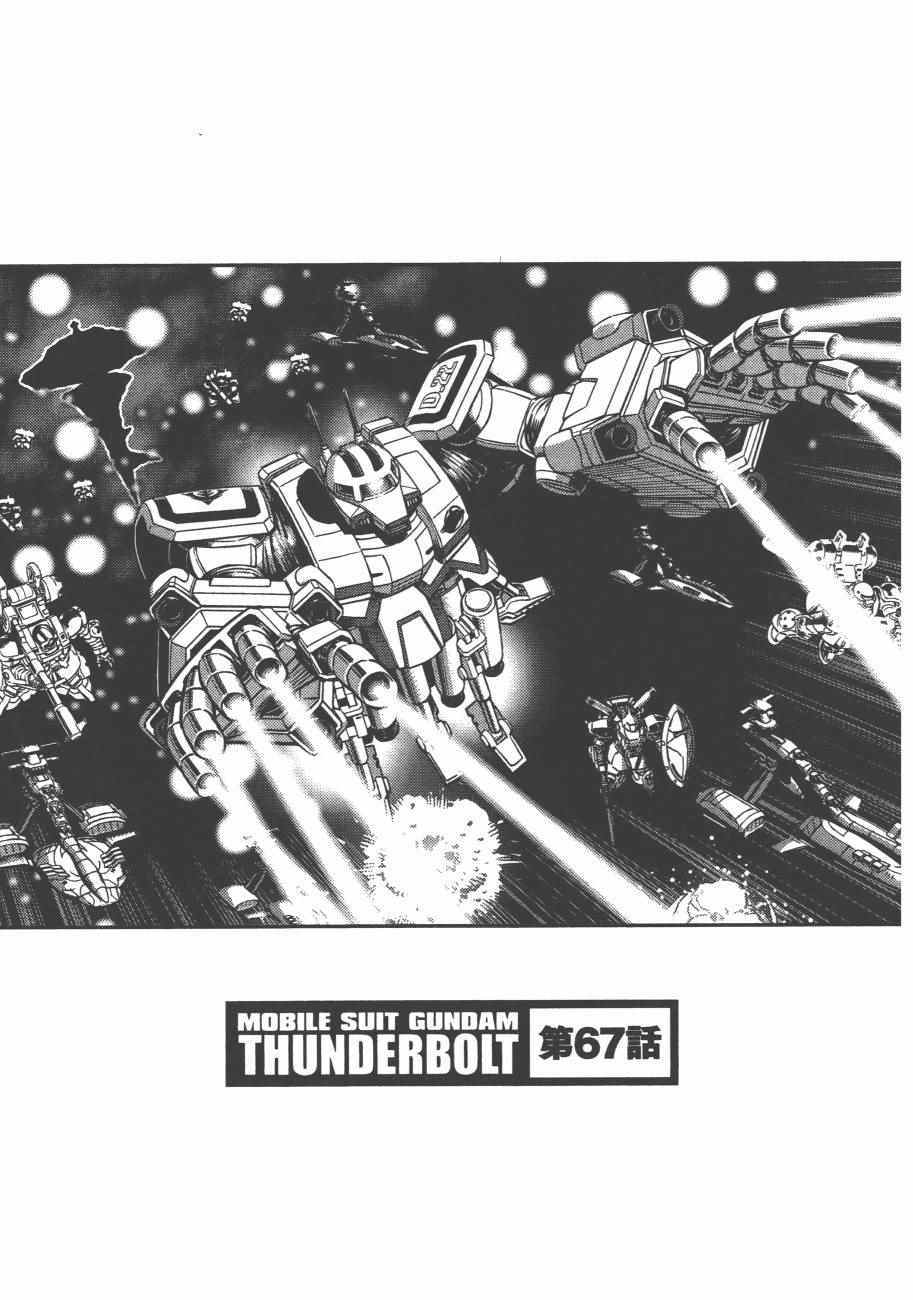 《机动战士高达THUNDERBOLT》漫画 THUNDERBOLT 08卷