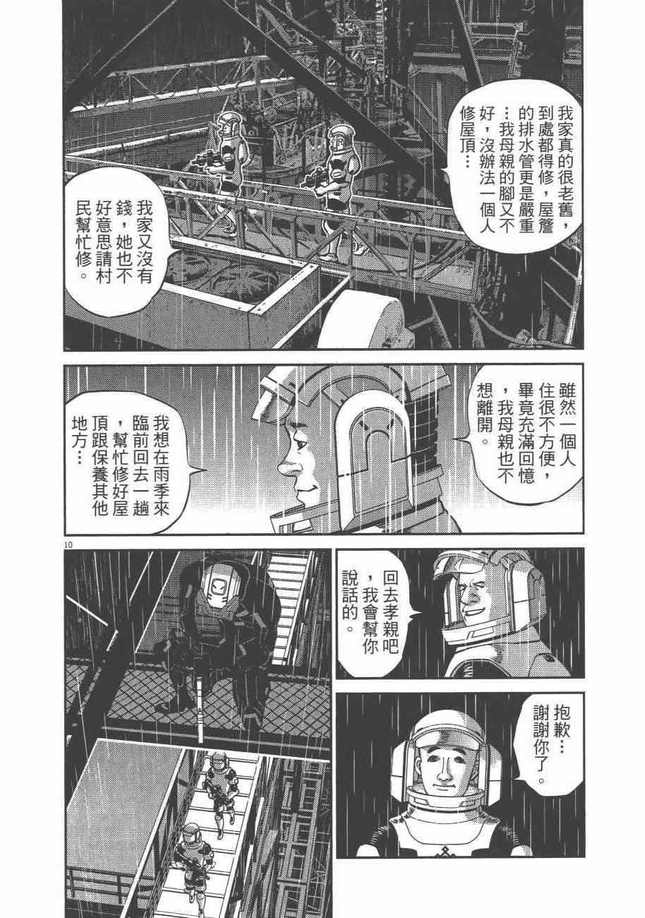 《机动战士高达THUNDERBOLT》漫画 THUNDERBOLT 08卷