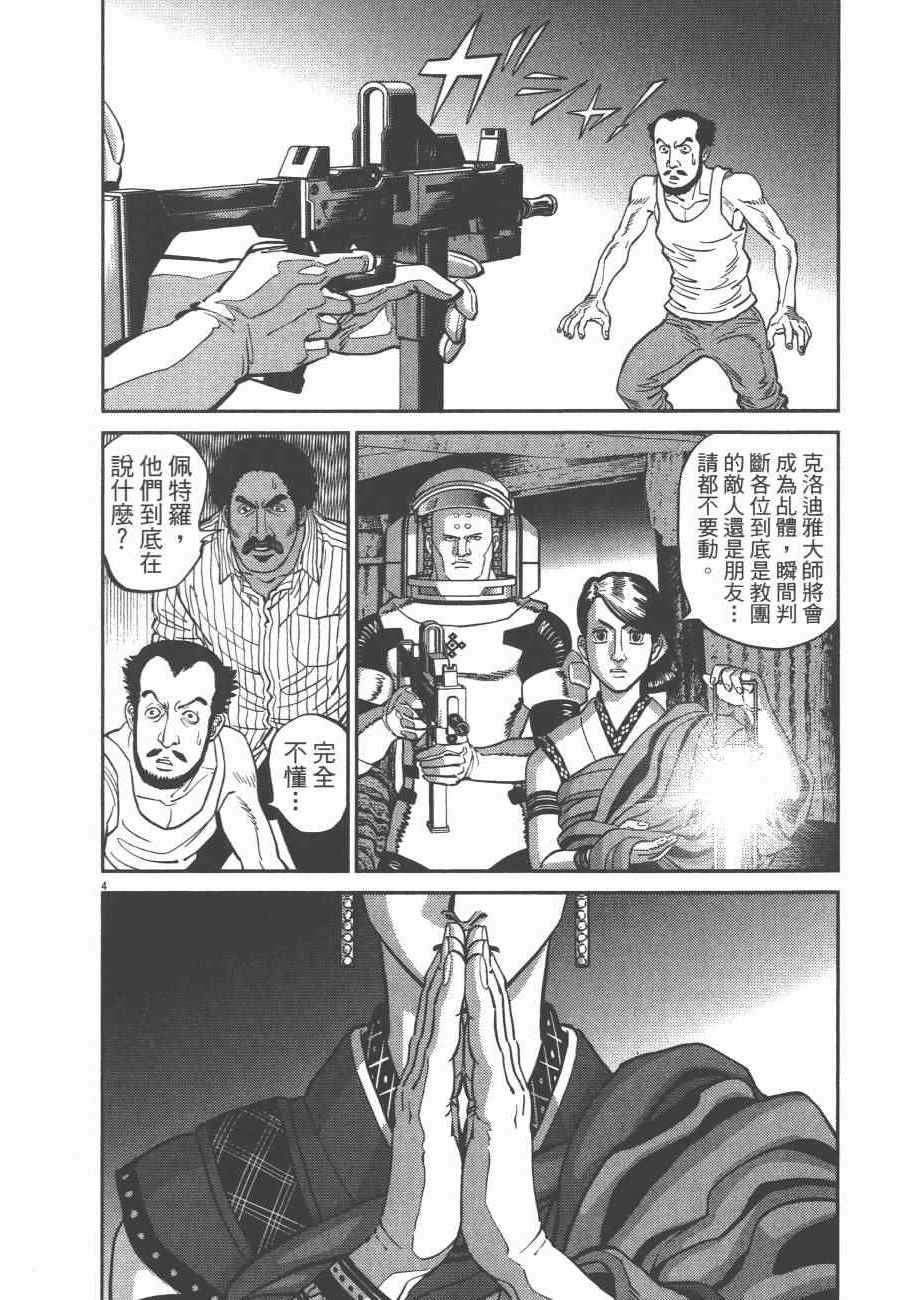 《机动战士高达THUNDERBOLT》漫画 THUNDERBOLT 08卷