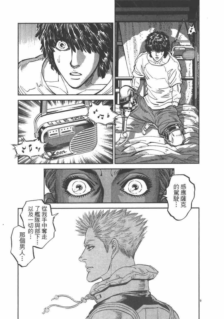 《机动战士高达THUNDERBOLT》漫画 THUNDERBOLT 08卷