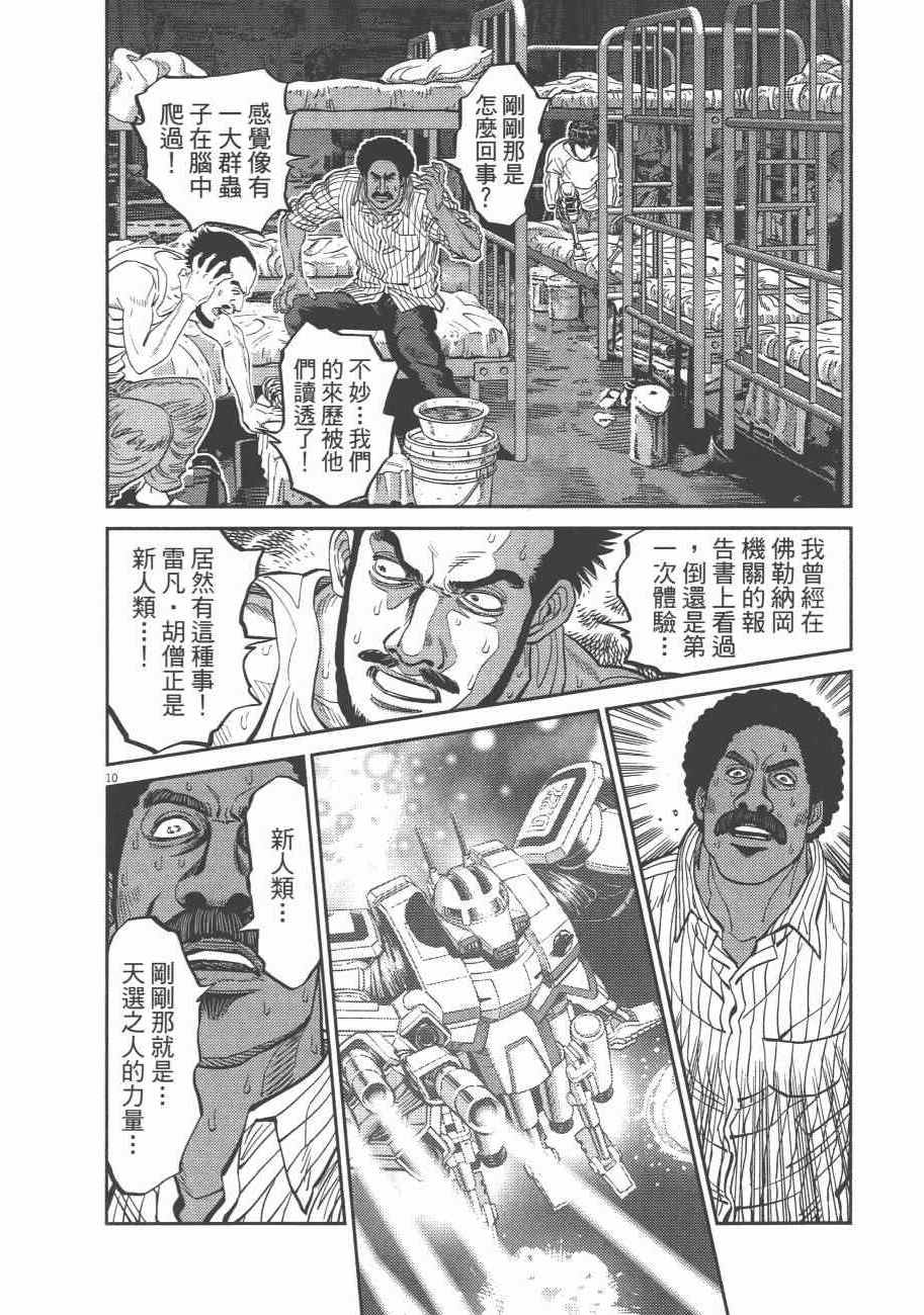 《机动战士高达THUNDERBOLT》漫画 THUNDERBOLT 08卷