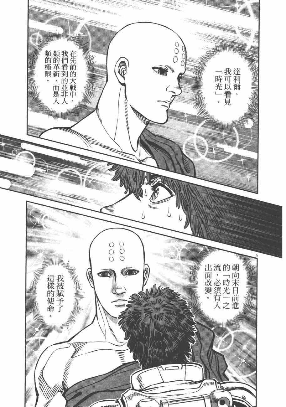 《机动战士高达THUNDERBOLT》漫画 THUNDERBOLT 08卷