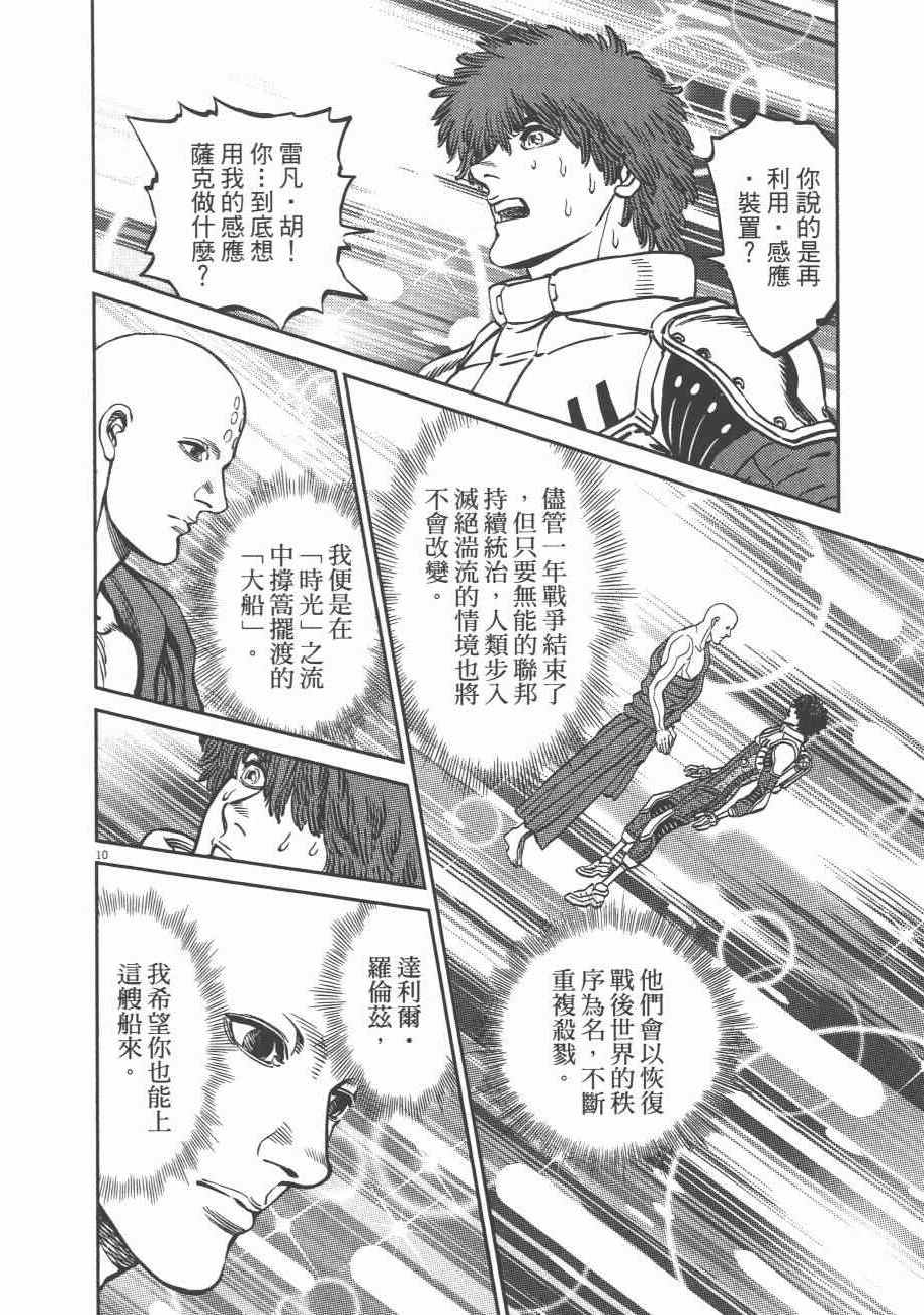 《机动战士高达THUNDERBOLT》漫画 THUNDERBOLT 08卷