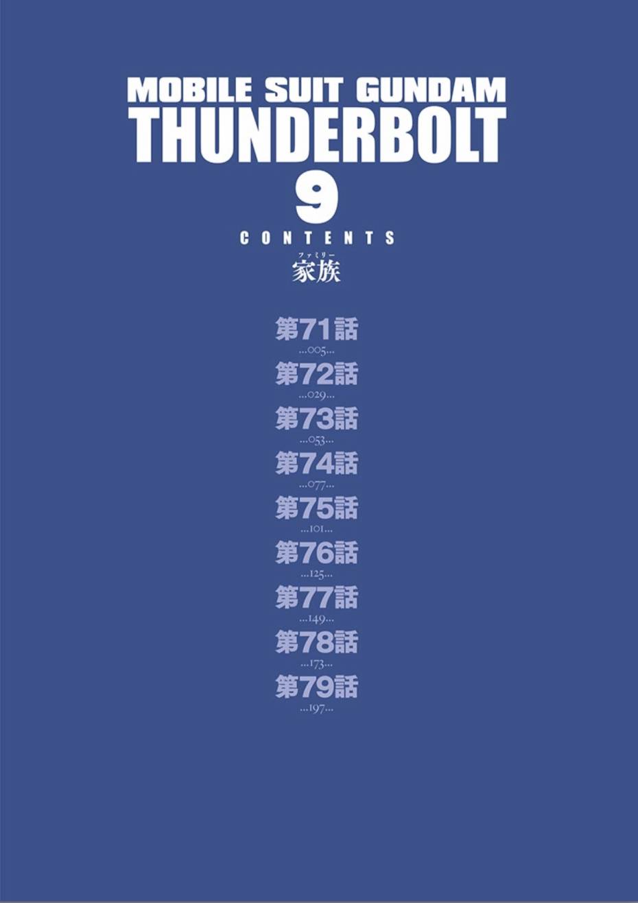 《机动战士高达THUNDERBOLT》漫画 THUNDERBOLT 071话