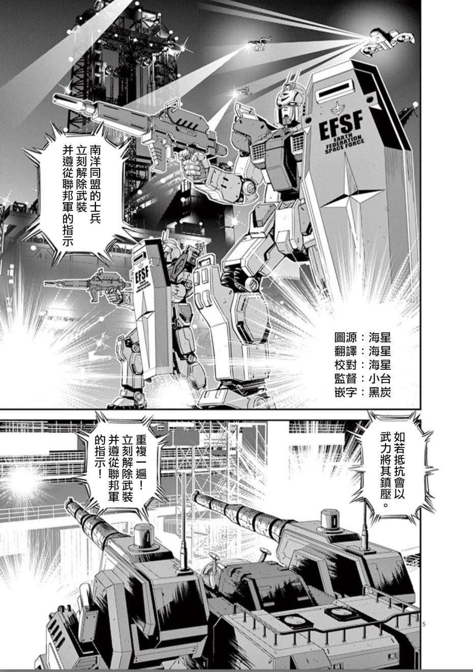 《机动战士高达THUNDERBOLT》漫画 THUNDERBOLT 071话