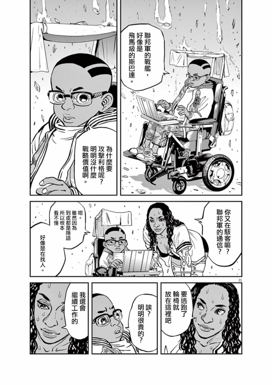 《机动战士高达THUNDERBOLT》漫画 THUNDERBOLT 071话