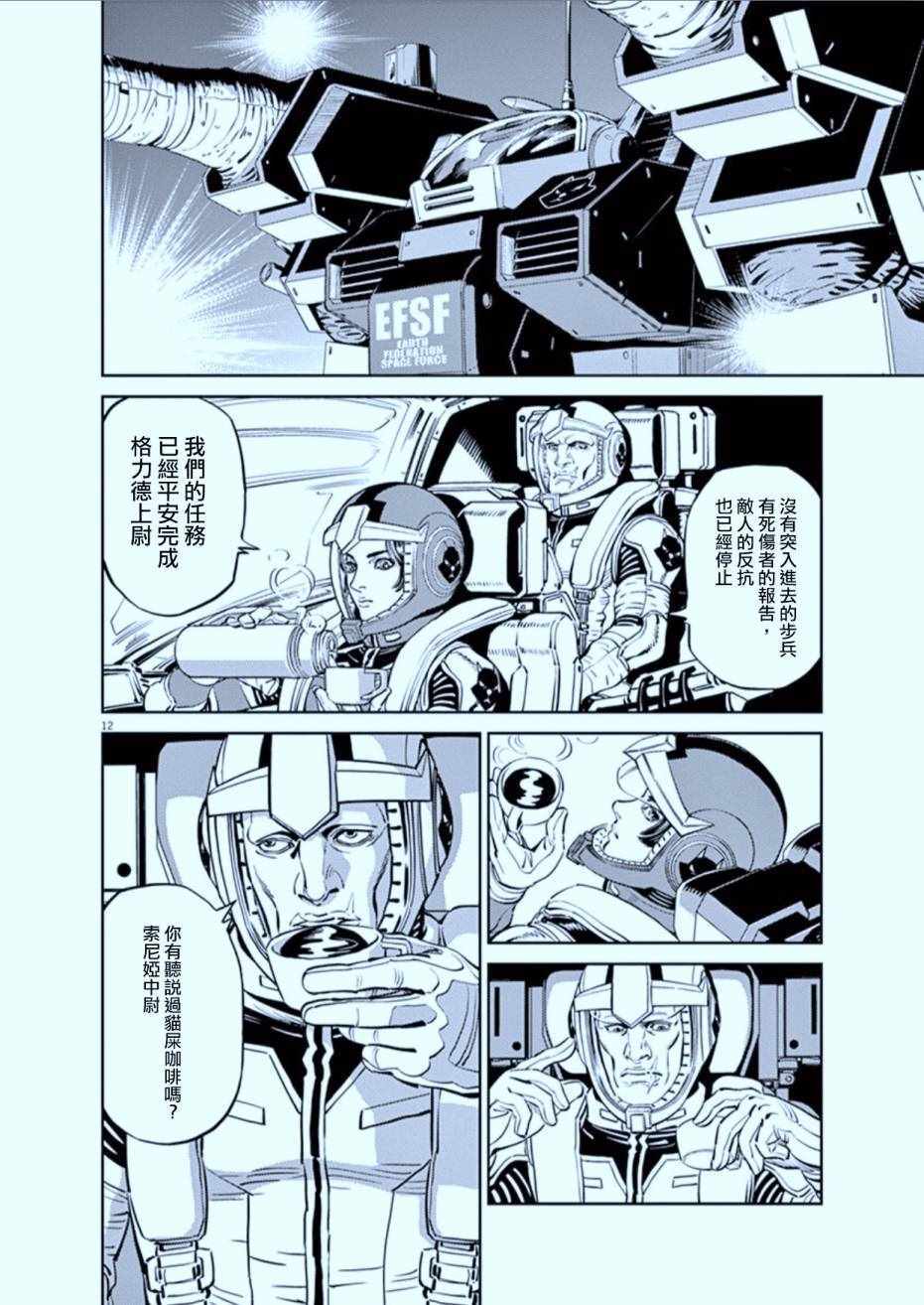 《机动战士高达THUNDERBOLT》漫画 THUNDERBOLT 072话