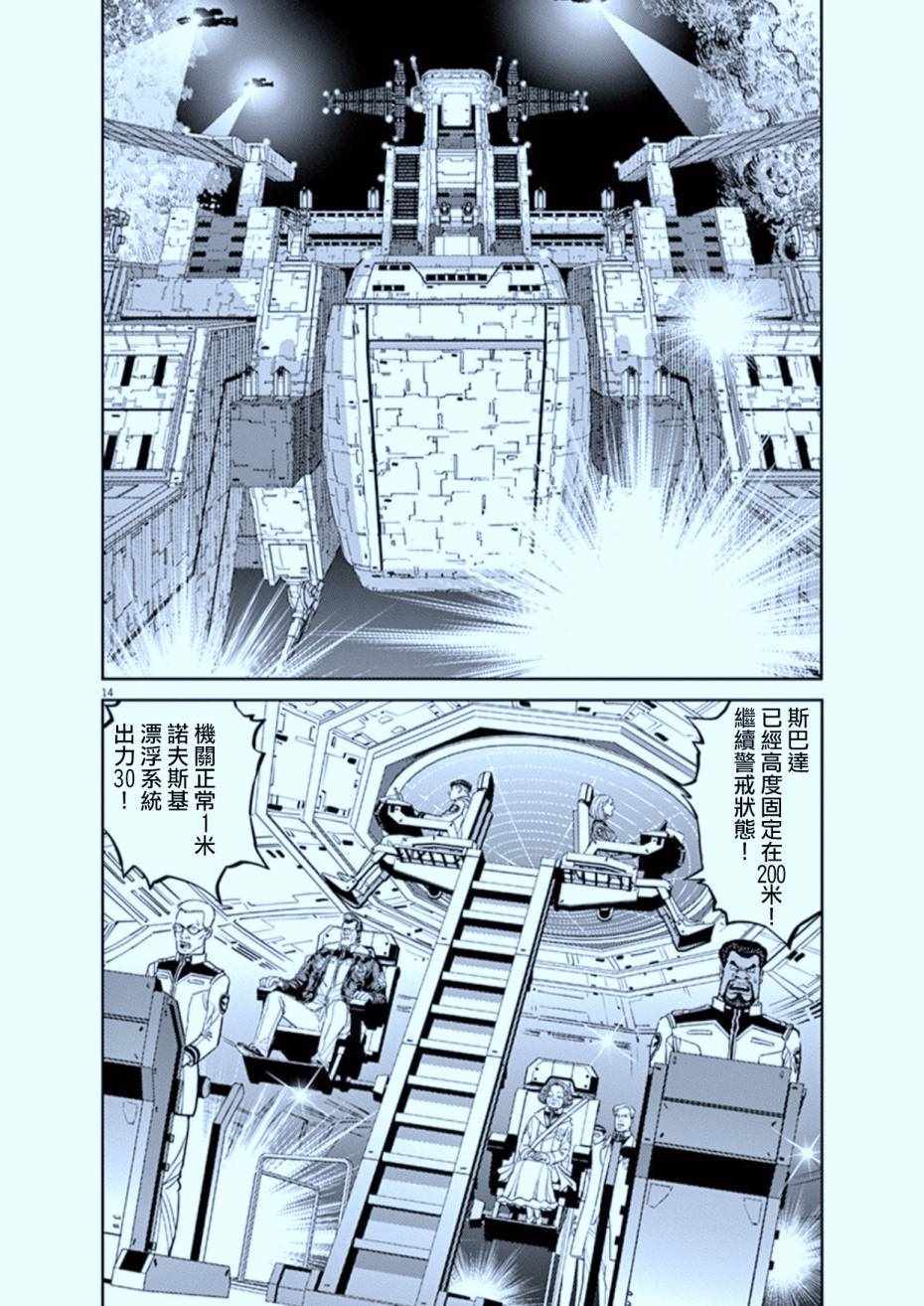 《机动战士高达THUNDERBOLT》漫画 THUNDERBOLT 072话