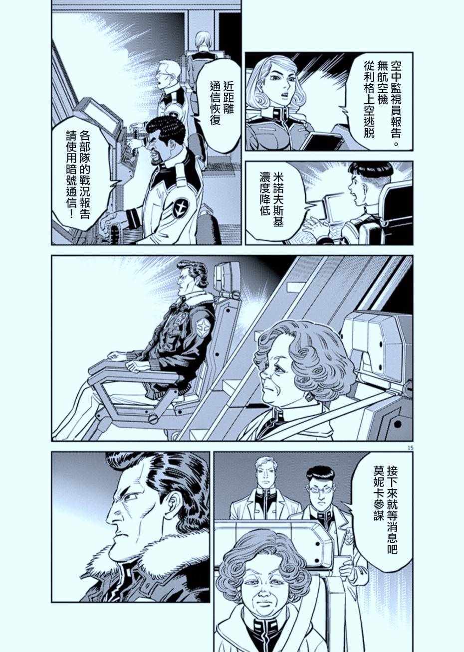 《机动战士高达THUNDERBOLT》漫画 THUNDERBOLT 072话