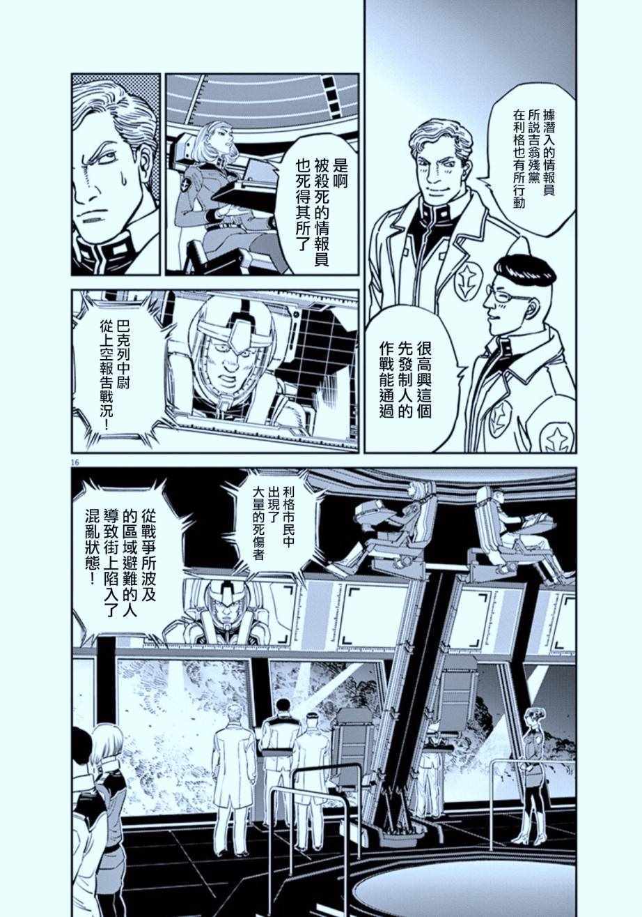 《机动战士高达THUNDERBOLT》漫画 THUNDERBOLT 072话