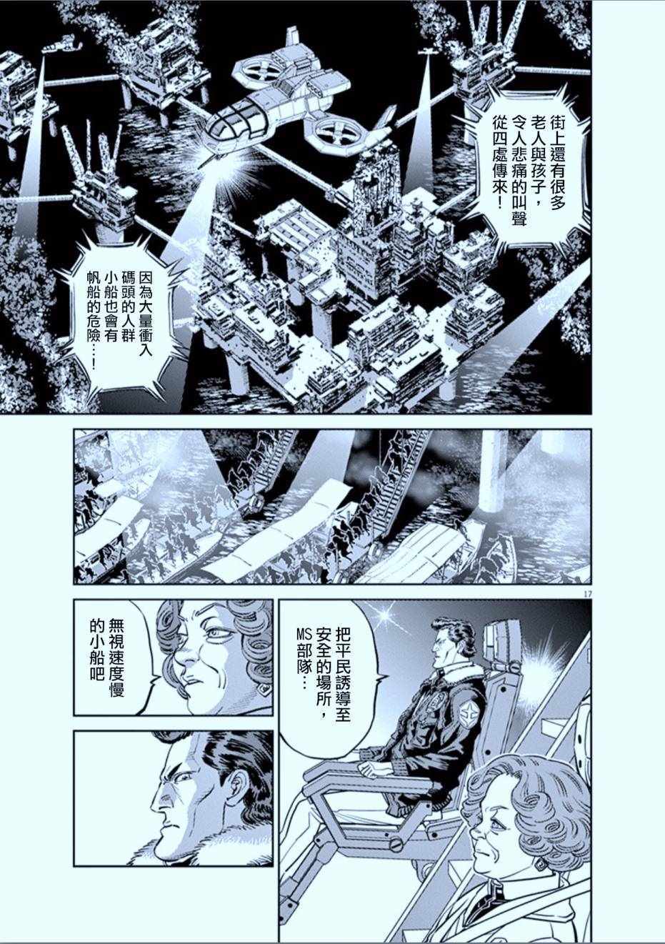 《机动战士高达THUNDERBOLT》漫画 THUNDERBOLT 072话